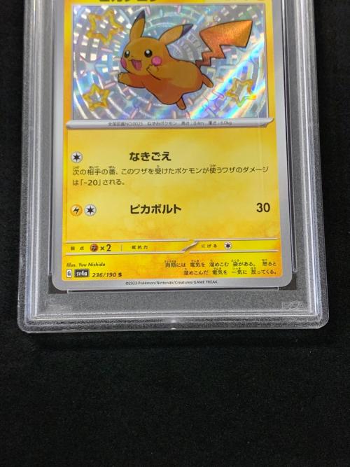 PSA10 ピカチュウ 色違い ポケモンカード 236/190 S sv4a「シャイニートレジャーex」