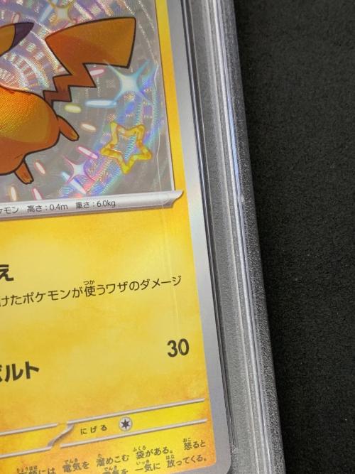 PSA10 ピカチュウ 色違い ポケモンカード 236/190 S sv4a「シャイニートレジャーex」