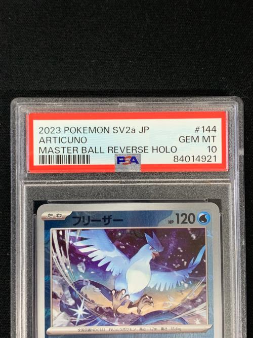 PSA10 フリーザー マスターボールミラー ポケモンカード 144/165 R sv2a「ポケモンカードゲーム151」