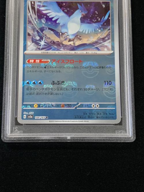 PSA10 フリーザー マスターボールミラー ポケモンカード 144/165 R sv2a「ポケモンカードゲーム151」