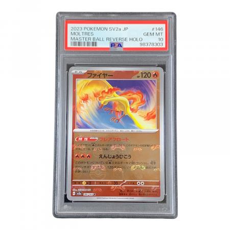 PSA10 ファイヤー マスターボールミラー ポケモンカード 146/165 R