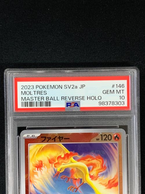 PSA10 ファイヤー マスターボールミラー ポケモンカード 146/165 R sv2a「ポケモンカードゲーム151」