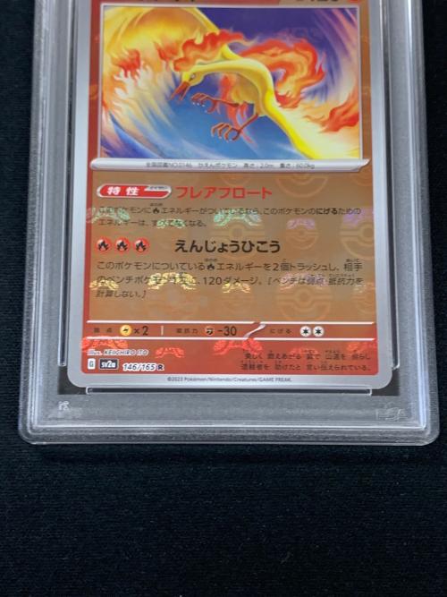 PSA10 ファイヤー マスターボールミラー ポケモンカード 146/165 R sv2a「ポケモンカードゲーム151」