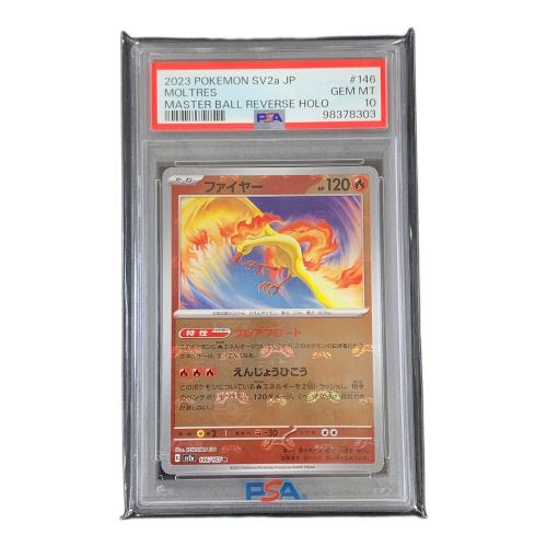 PSA10 ファイヤー マスターボールミラー ポケモンカード 146/165 R sv2a「ポケモンカードゲーム151」