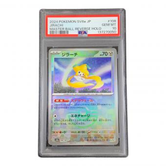 PSA10 ジラーチ マスターボールミラー ポケモンカード 108/187 sv8a「テラスタルフェスex」
