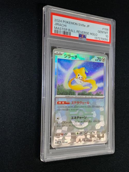 PSA10 ジラーチ マスターボールミラー ポケモンカード 108/187 sv8a「テラスタルフェスex」