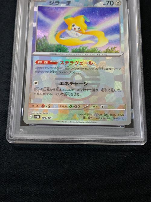 PSA10 ジラーチ マスターボールミラー ポケモンカード 108/187 sv8a「テラスタルフェスex」