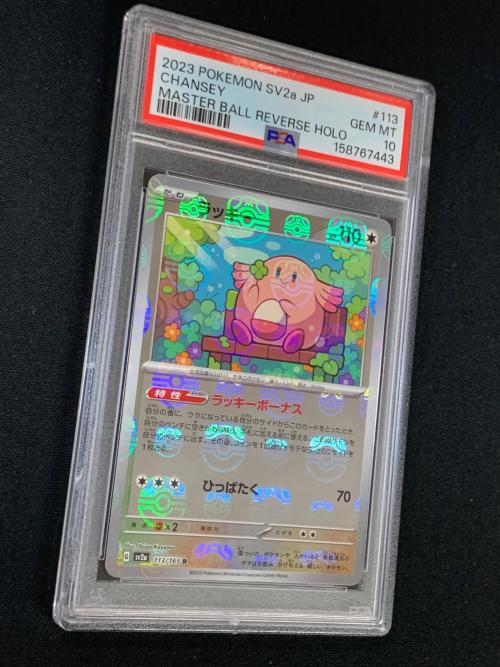 PSA10 ラッキー マスターボールミラー ポケモンカード 113/165 R sv2a「ポケモンカード151」