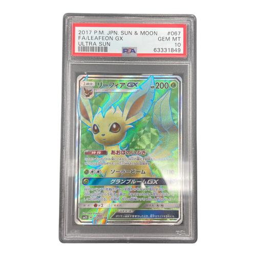 PSA10 リーフィア GX ポケモンカード 067/066 SR sm5S「ウルトラサン」 サン&ムーン