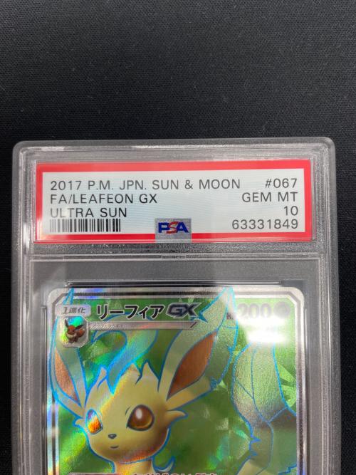 PSA10 リーフィア GX ポケモンカード 067/066 SR sm5S「ウルトラサン」 サン&ムーン