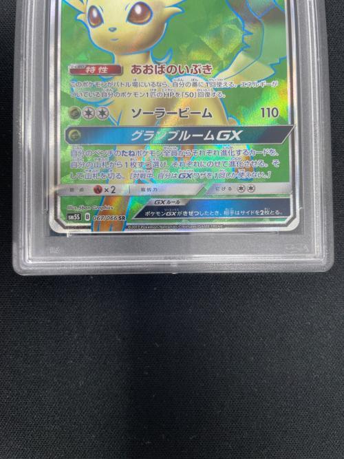 PSA10 リーフィア GX ポケモンカード 067/066 SR sm5S「ウルトラサン」 サン&ムーン