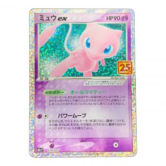 ミュウex ポケモンカード 014/025 PROMO（プロモ） s8a-P「プロモカードパック 25th ANNIVERSARY edition」