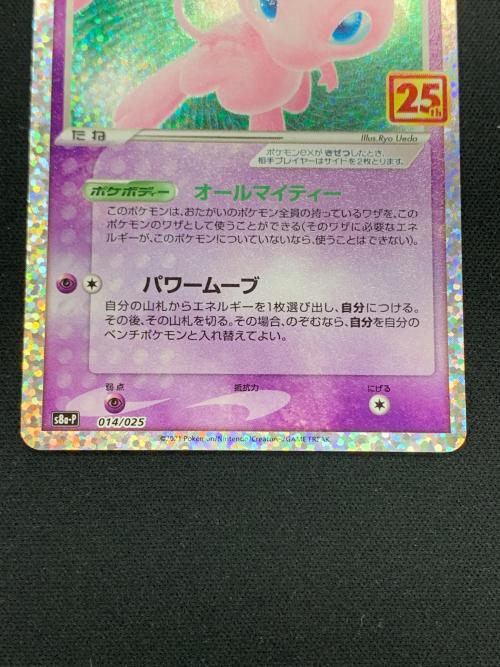 ミュウex ポケモンカード 014/025 PROMO（プロモ） s8a-P「プロモカードパック 25th ANNIVERSARY edition」