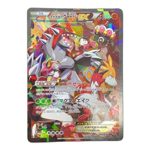 マグマ団のグラードン EX ポケモンカード 015/034 RR CP1「マグマ団VSアクア団　ダブルクライシス」