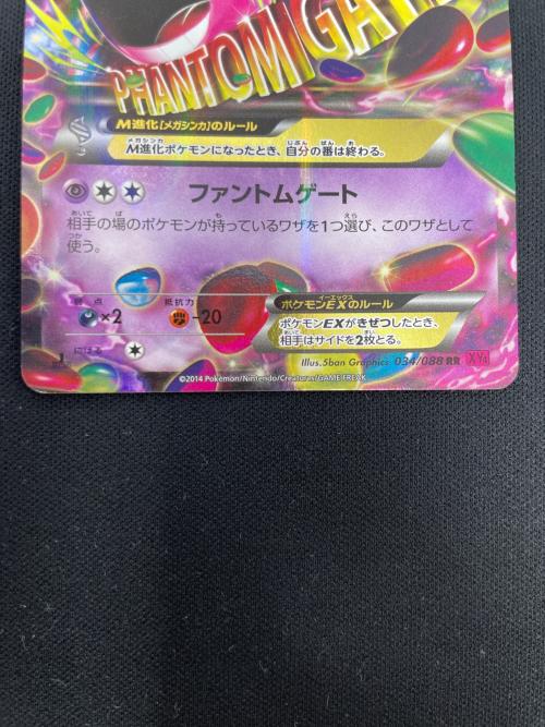 Mゲンガー EX ポケモンカード 034/088 RR XY4「ファントムゲート」