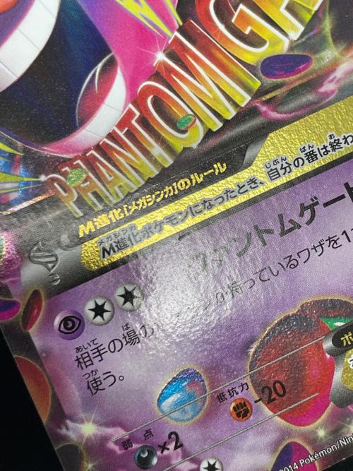 Mゲンガー EX ポケモンカード 034/088 RR XY4「ファントムゲート」