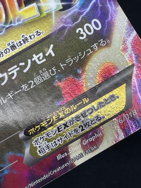 Mレックウザ EX ポケモンカード 006/018 XYD「メガバトルデッキ60 M