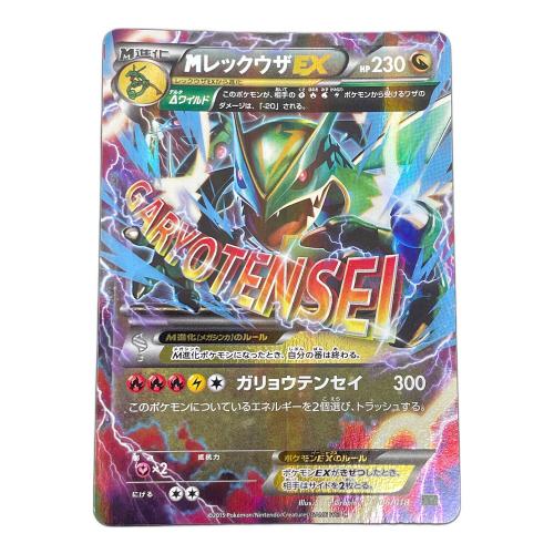 Mレックウザ EX ポケモンカード 006/018 XYD「メガバトルデッキ60 MレックウザEX」