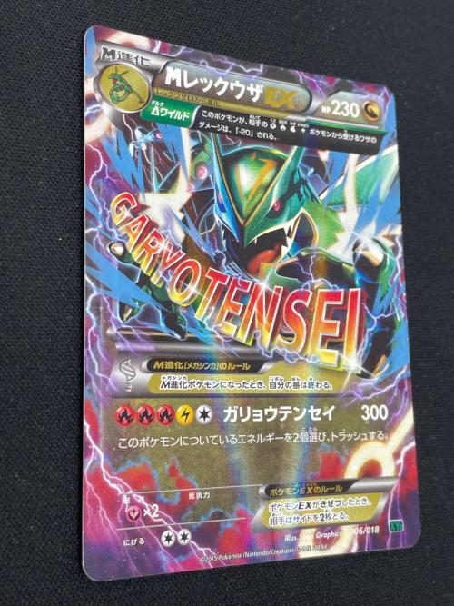 Mレックウザ EX ポケモンカード 006/018 XYD「メガバトルデッキ60 MレックウザEX」