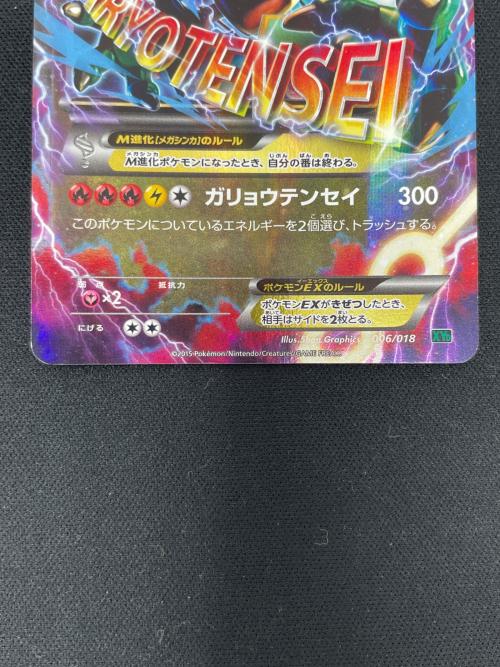 Mレックウザ EX ポケモンカード 006/018 XYD「メガバトルデッキ60 MレックウザEX」