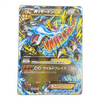 Mリザードン EX ポケモンカード 055/080 RR XY2「ワイルドブレイズ」
