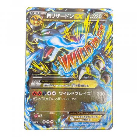 Mリザードン EX ポケモンカード 055/080 RR XY2「ワイルドブレイズ