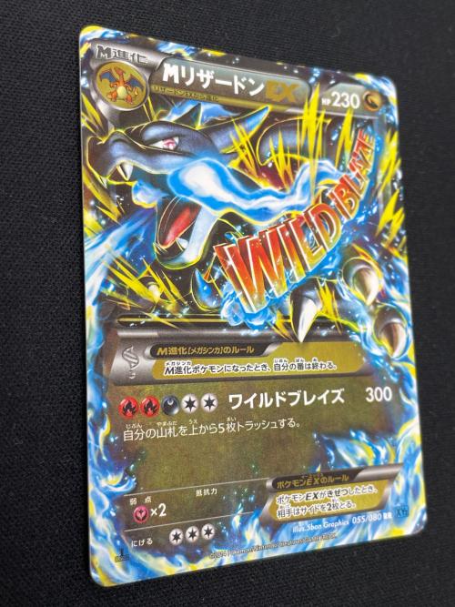 Mリザードン EX ポケモンカード 055/080 RR XY2「ワイルドブレイズ」