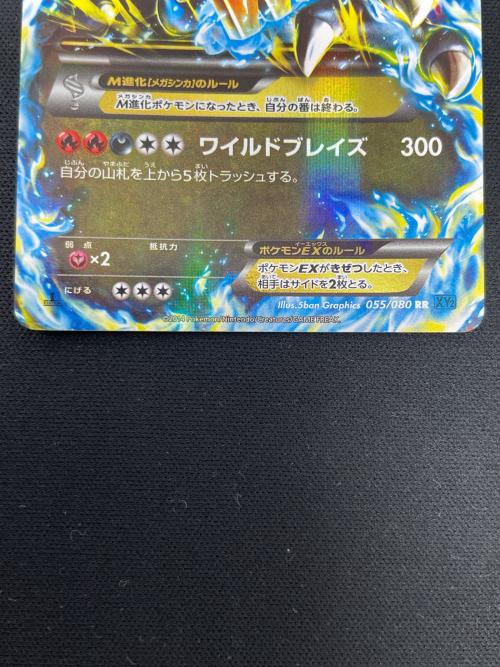 Mリザードン EX ポケモンカード 055/080 RR XY2「ワイルドブレイズ」