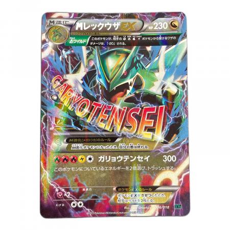 MレックウザEX XYD メガバトルデッキ60 MレックウザEX 006/018 Mレックウザ EX ポケモンカード 006/018 XYD「メガバトルデッキ60 M