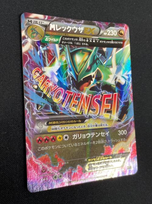Mレックウザ EX ポケモンカード 006/018 XYD「メガバトルデッキ60 MレックウザEX」