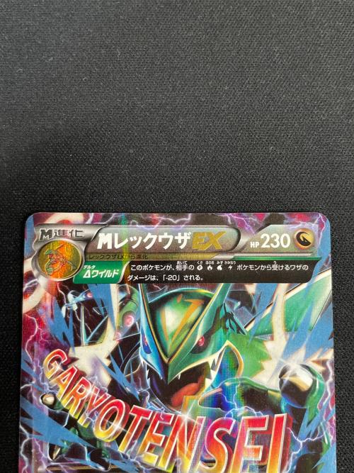 Mレックウザ EX ポケモンカード 006/018 XYD「メガバトルデッキ60 MレックウザEX」