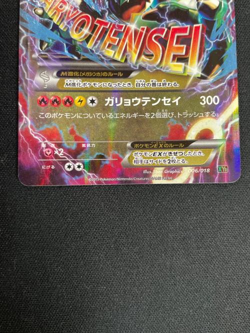Mレックウザ EX ポケモンカード 006/018 XYD「メガバトルデッキ60 MレックウザEX」