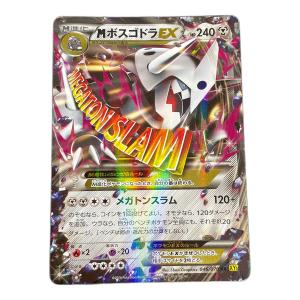 Mボスゴドラ EX ポケモンカード 046/070 RR XY5「ガイアボルケーノ」