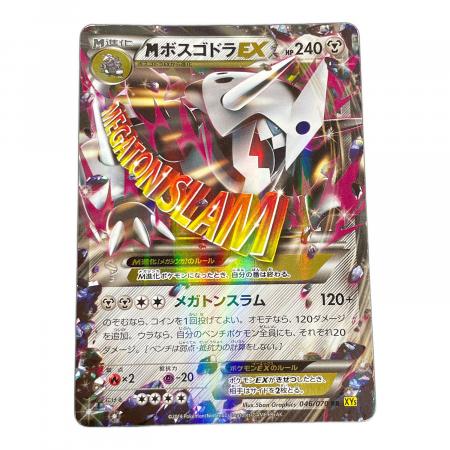 Mボスゴドラ EX ポケモンカード 046/070 RR XY5「ガイアボルケーノ