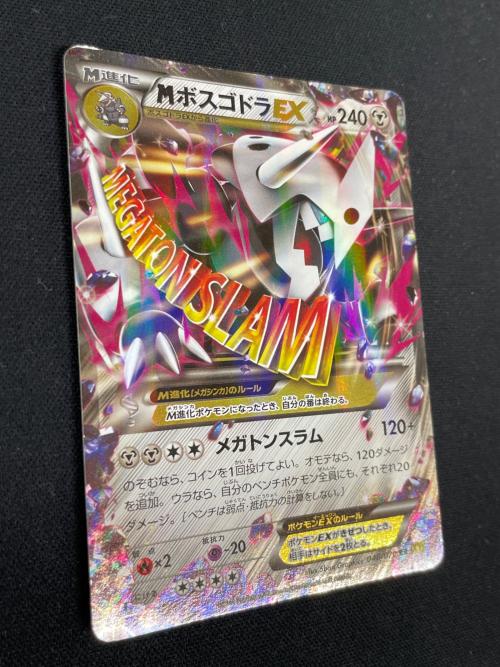 Mボスゴドラ EX ポケモンカード 046/070 RR XY5「ガイアボルケーノ」