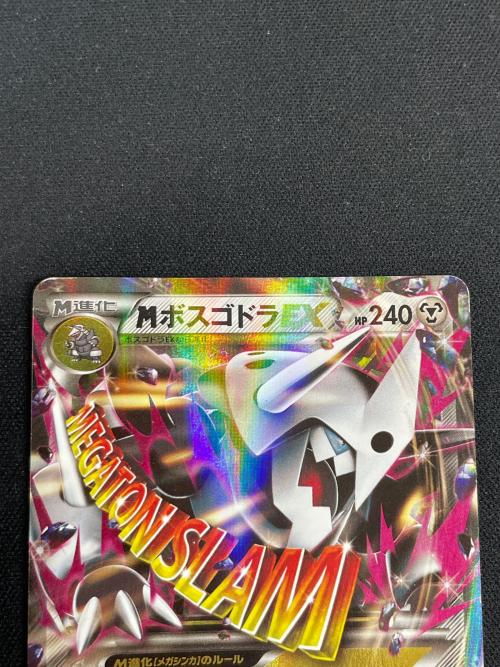 Mボスゴドラ EX ポケモンカード 046/070 RR XY5「ガイアボルケーノ」