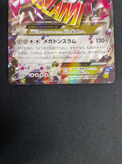 Mボスゴドラ EX ポケモンカード 046/070 RR XY5「ガイアボルケーノ」