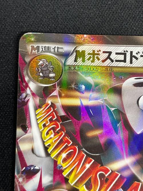 Mボスゴドラ EX ポケモンカード 046/070 RR XY5「ガイアボルケーノ」