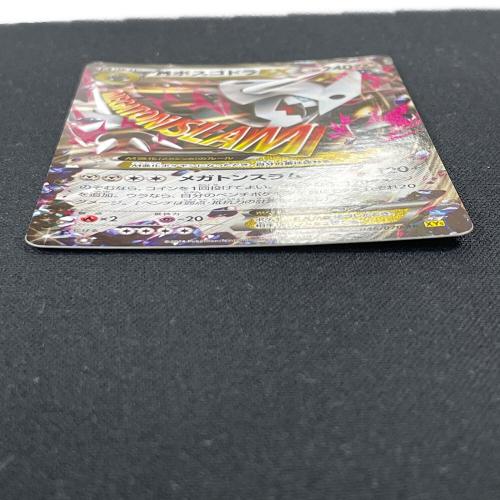 Mボスゴドラ EX ポケモンカード 046/070 RR XY5「ガイアボルケーノ」