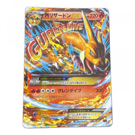 Mリザードン EX ポケモンカード 002/021 XYA「メガバトルデッキ60 M