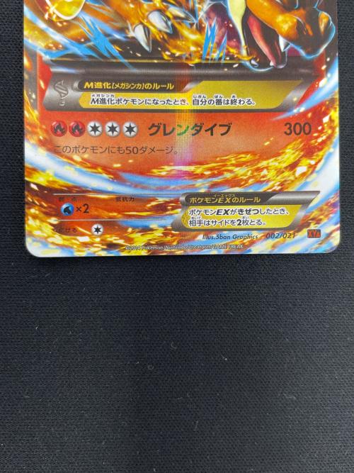 Mリザードン EX ポケモンカード 002/021 XYA「メガバトルデッキ60 MリザードンEX」