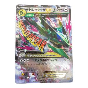 MレックウザEX ポケモンカード 097/131 CP4「EX×M×BREAK」