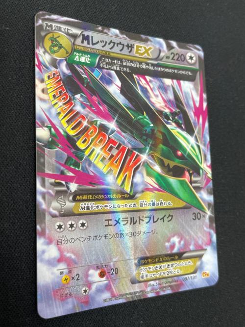 MレックウザEX ポケモンカード 097/131 CP4「EX×M×BREAK」