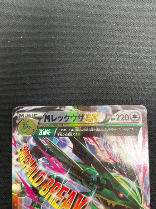 MレックウザEX ポケモンカード 097/131 CP4「EX×M×BREAK」