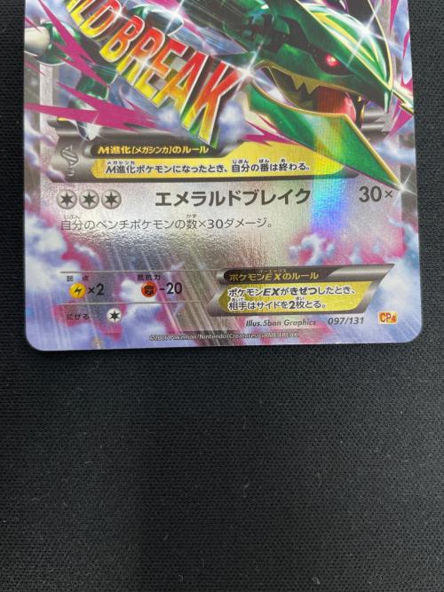 MレックウザEX ポケモンカード 097/131 CP4「EX×M×BREAK」