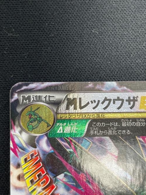 MレックウザEX ポケモンカード 097/131 CP4「EX×M×BREAK」