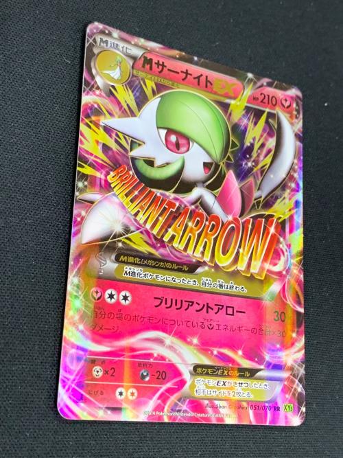 MサーナイトEX ポケモンカード 051/070 RR XY5「タイダルストーム」