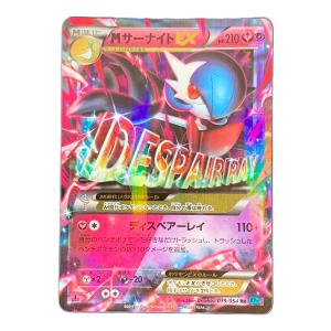 Mサーナイト EX ポケモンカード 039/054 RR XY11「冷酷の反逆者」