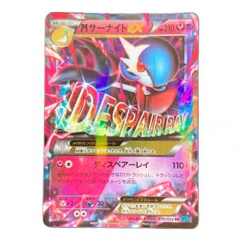 Mサーナイト EX ポケモンカード 039/054 RR XY11「冷酷の反逆者」