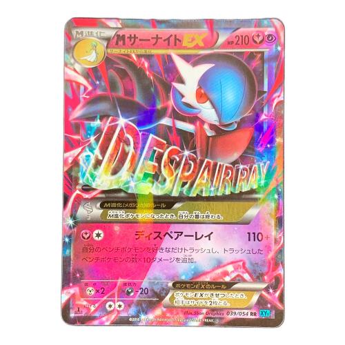 Mサーナイト EX ポケモンカード 039/054 RR XY11「冷酷の反逆者」
